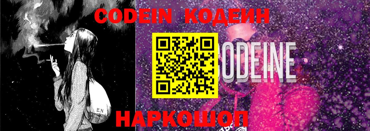 Codein напиток Lean (лин)  Кодеиновый сироп Lean Purple Drank  Вход с VPN  Кондопога 